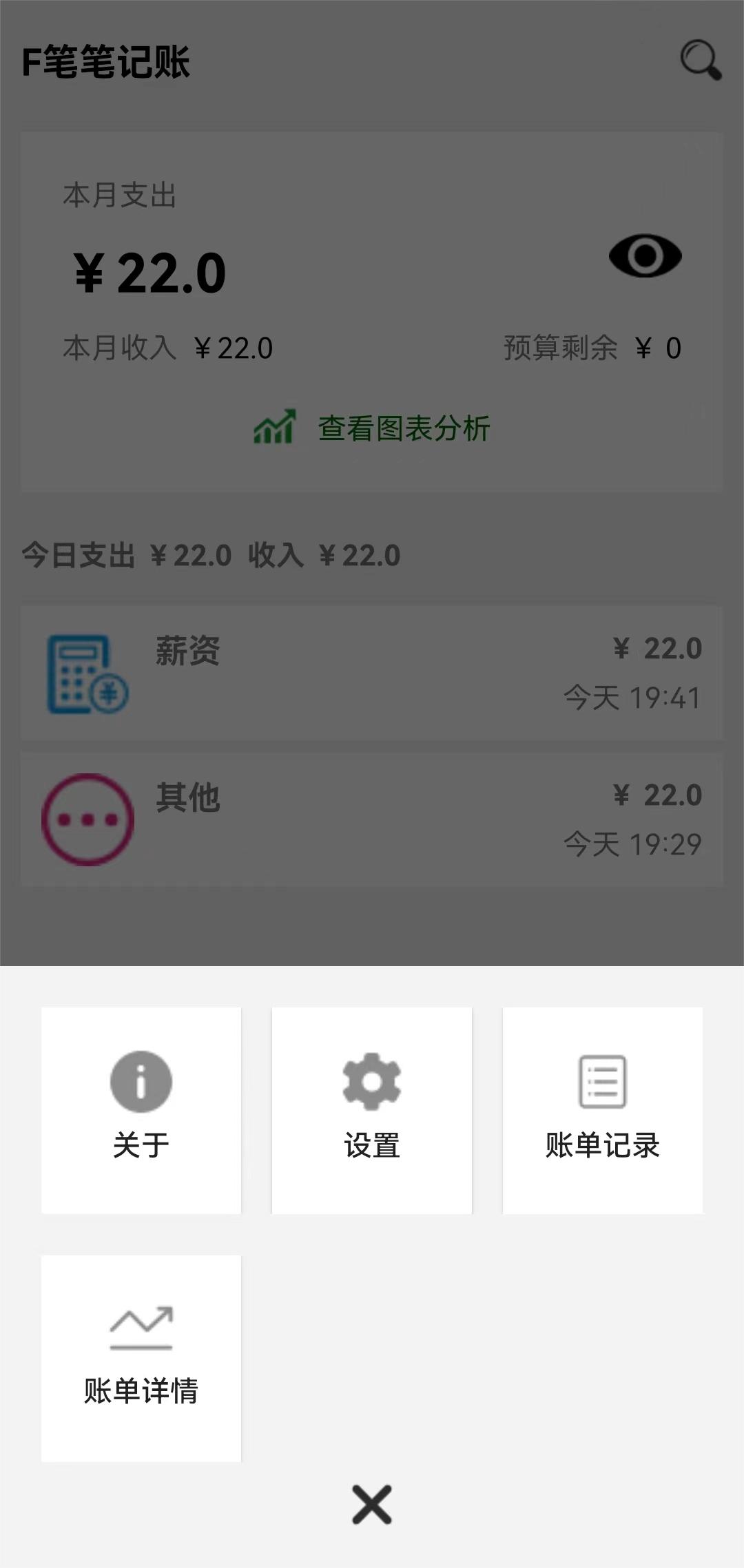 F笔笔记账(2)