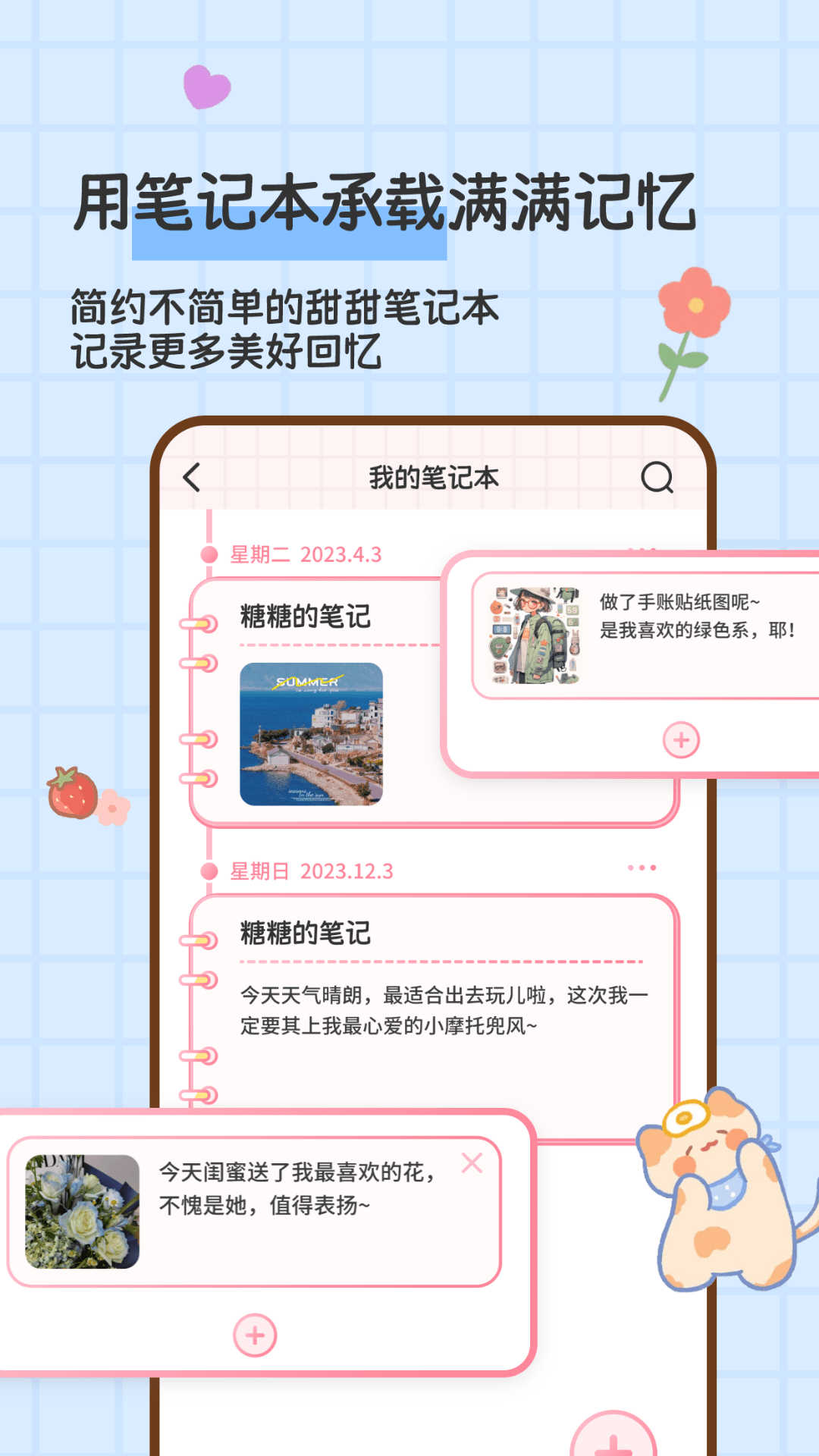 糖糖手帐(1)