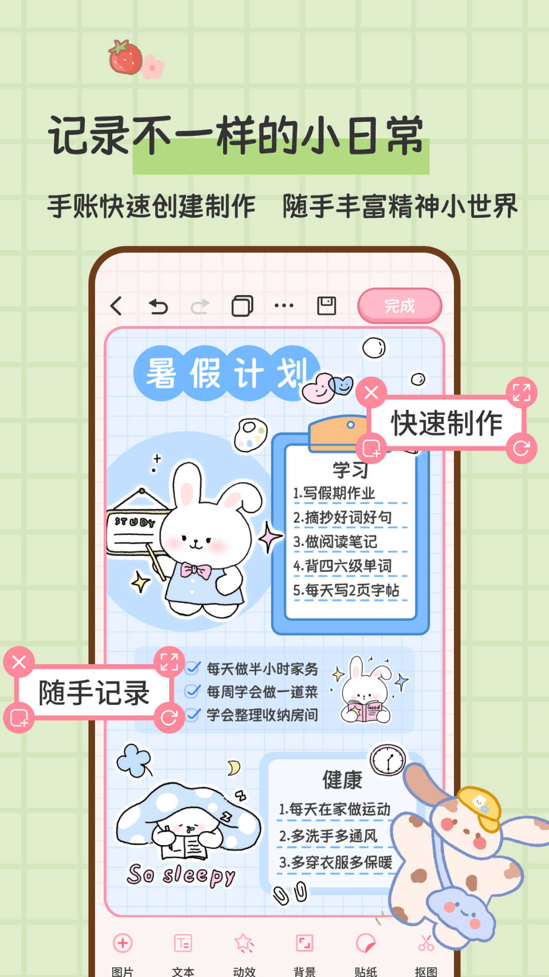 糖糖手帐(3)