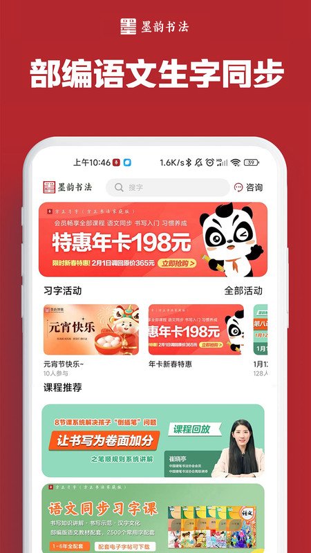 墨韵书法家庭端.jpg