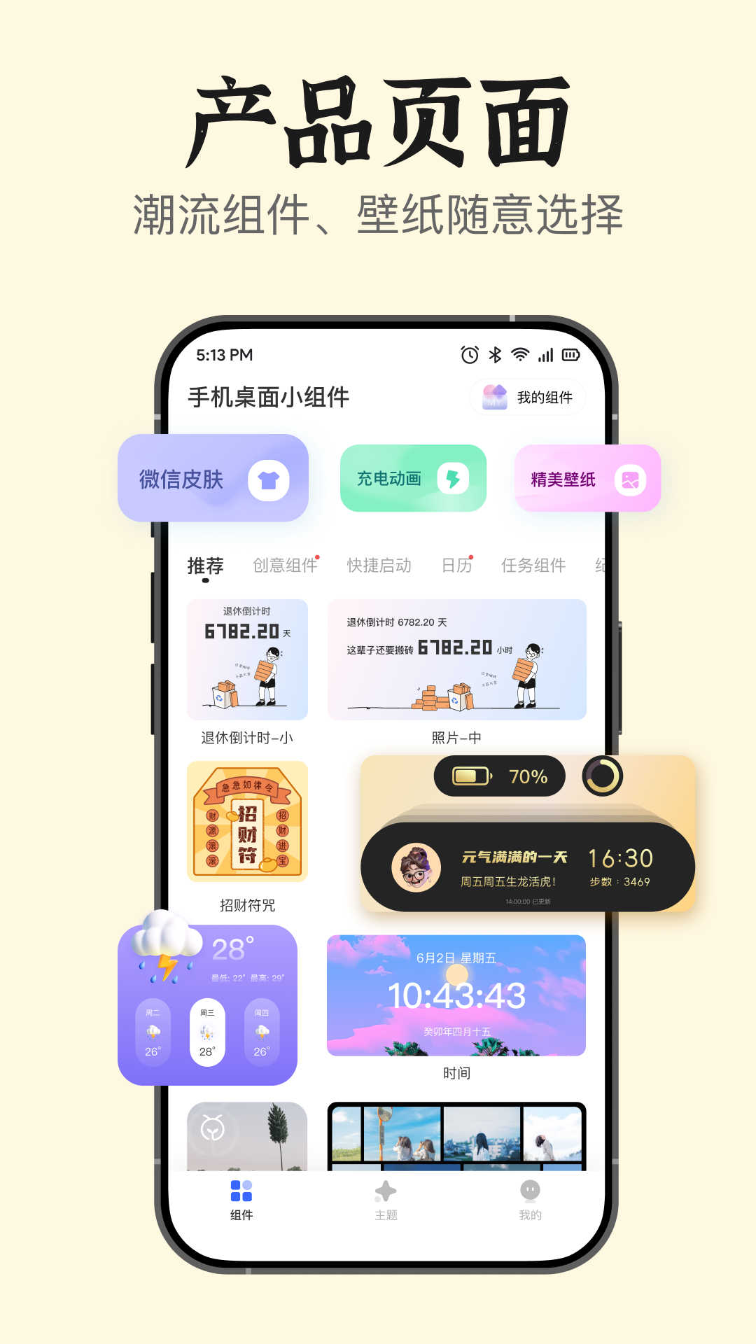 手机桌面小组件(3)