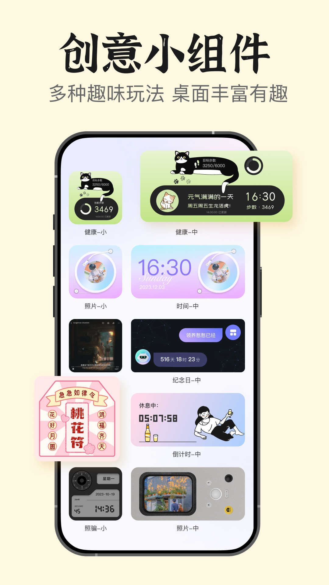 手机桌面小组件(1)
