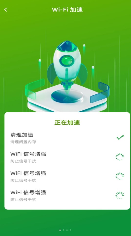 直达WiFi免费版(2)