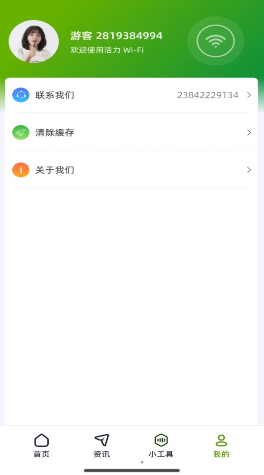 直达WiFi免费版(1)