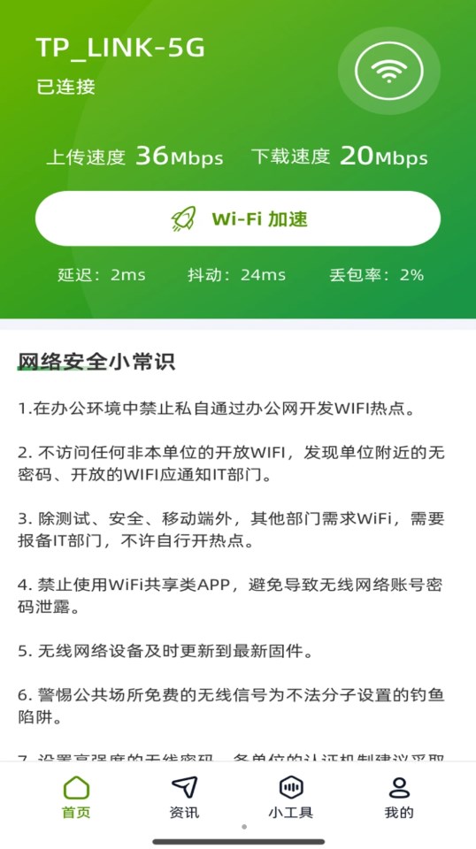 直达WiFi免费版(3)