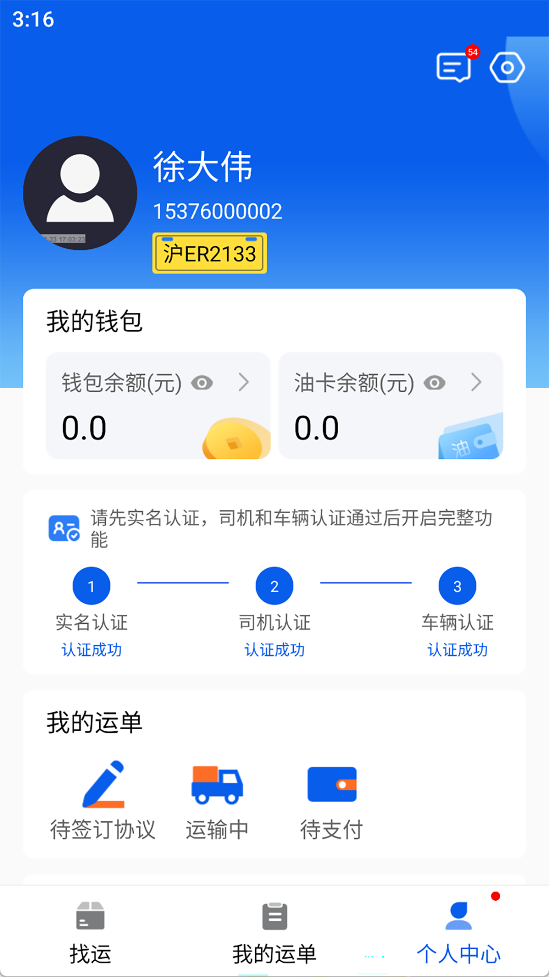 福道加司机端(1)