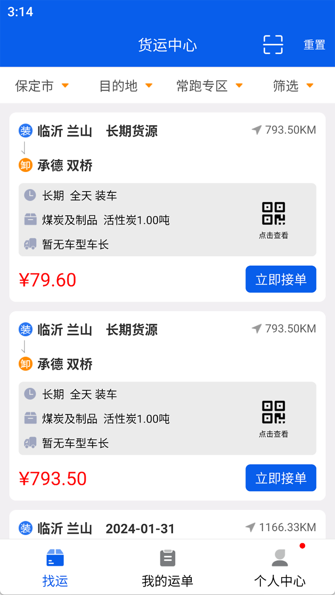 福道加司机端(3)