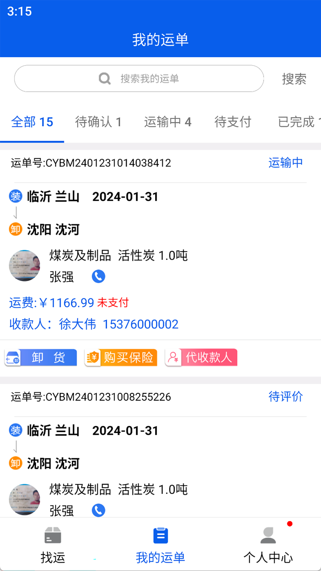 福道加司机端.png