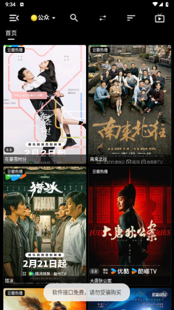 高德影视免费版.png