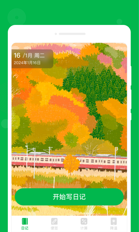 未来备忘录.png