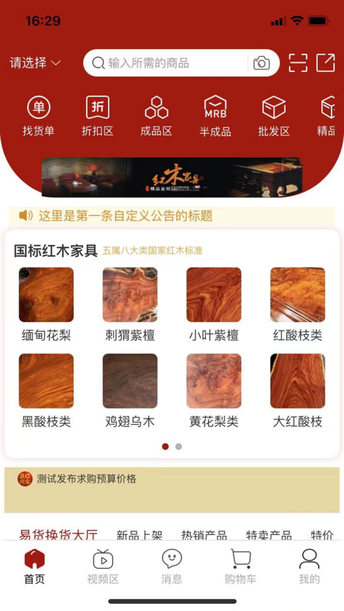 红木易货网(2)