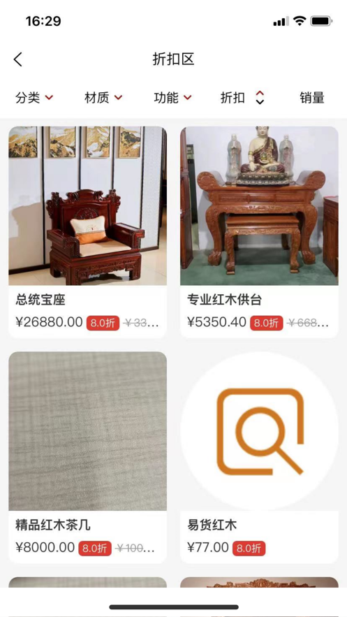 红木易货网(3)
