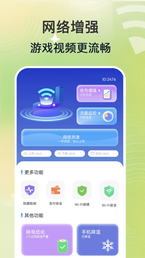 WiFi钥匙速联大师(1)
