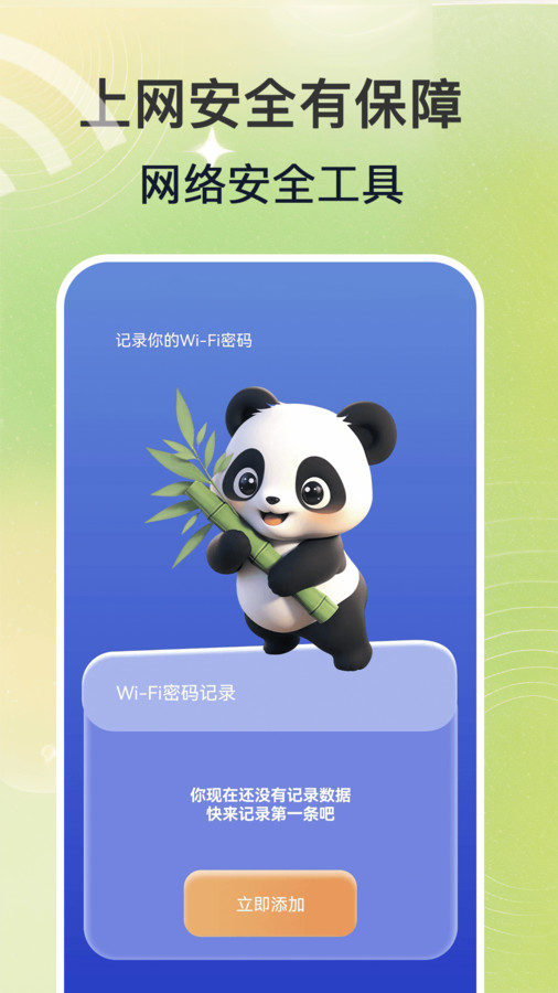 WiFi钥匙速联大师(2)