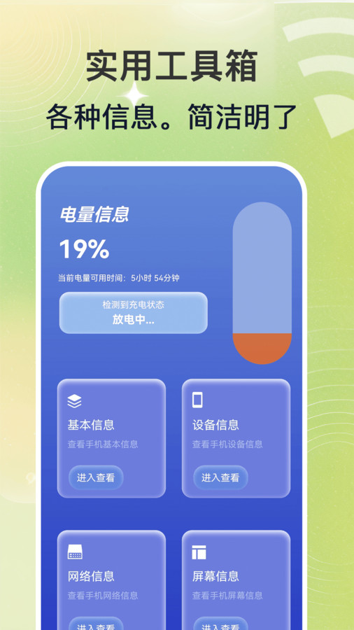 WiFi钥匙速联大师(3)