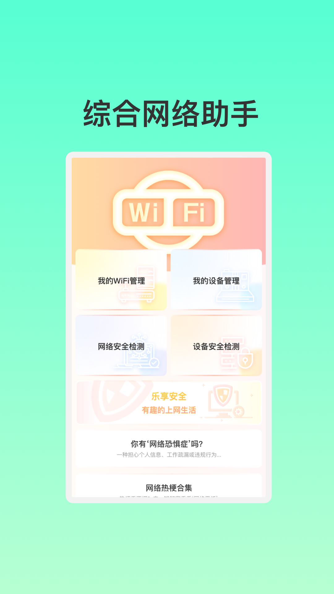 智能联创WiFi(2)