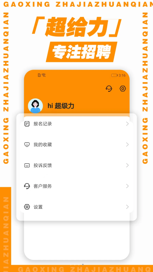 超给力兼职(1)