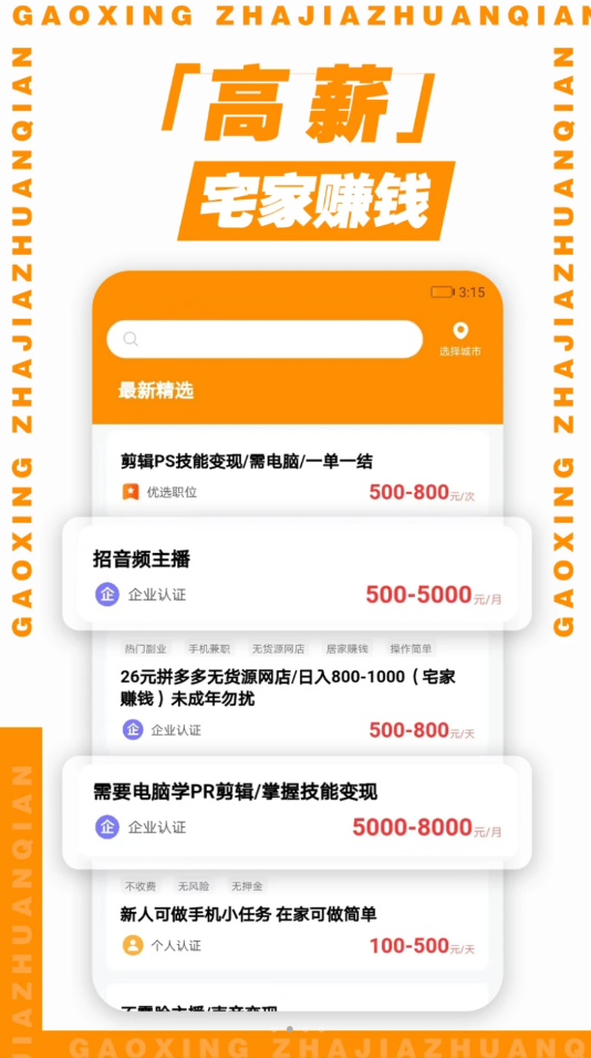 超给力兼职(2)
