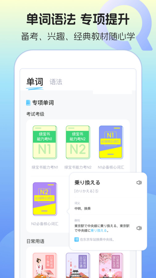 日语单词语法学习(2)