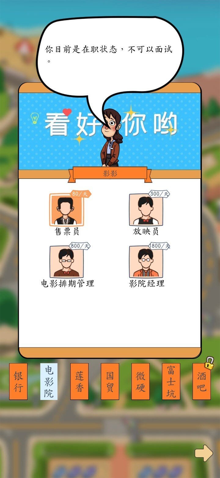 创业模拟器无限金币版(3)