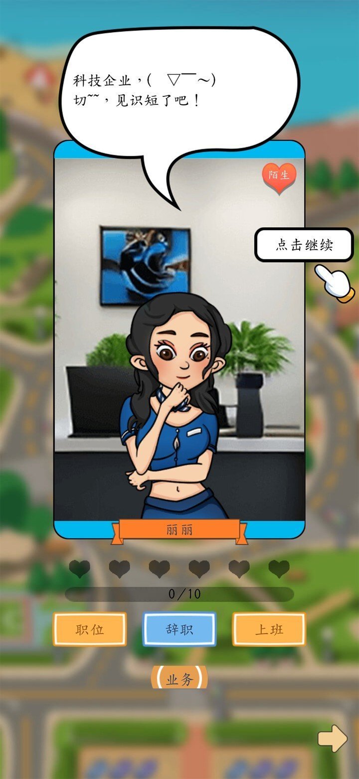 创业模拟器无限金币版(2)