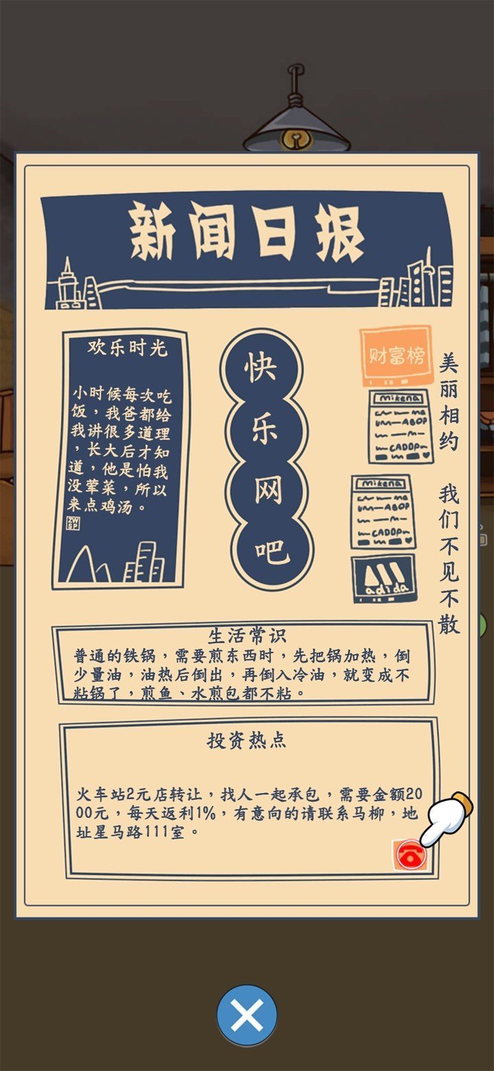 创业模拟器无限金币版(4)