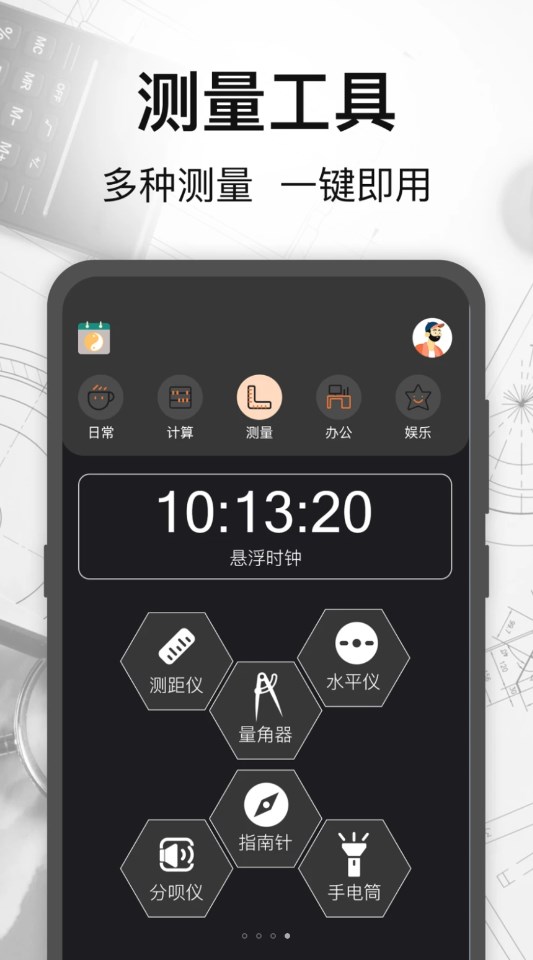 万能测量小组件.jpg