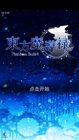 东方魔导录中文版(2)