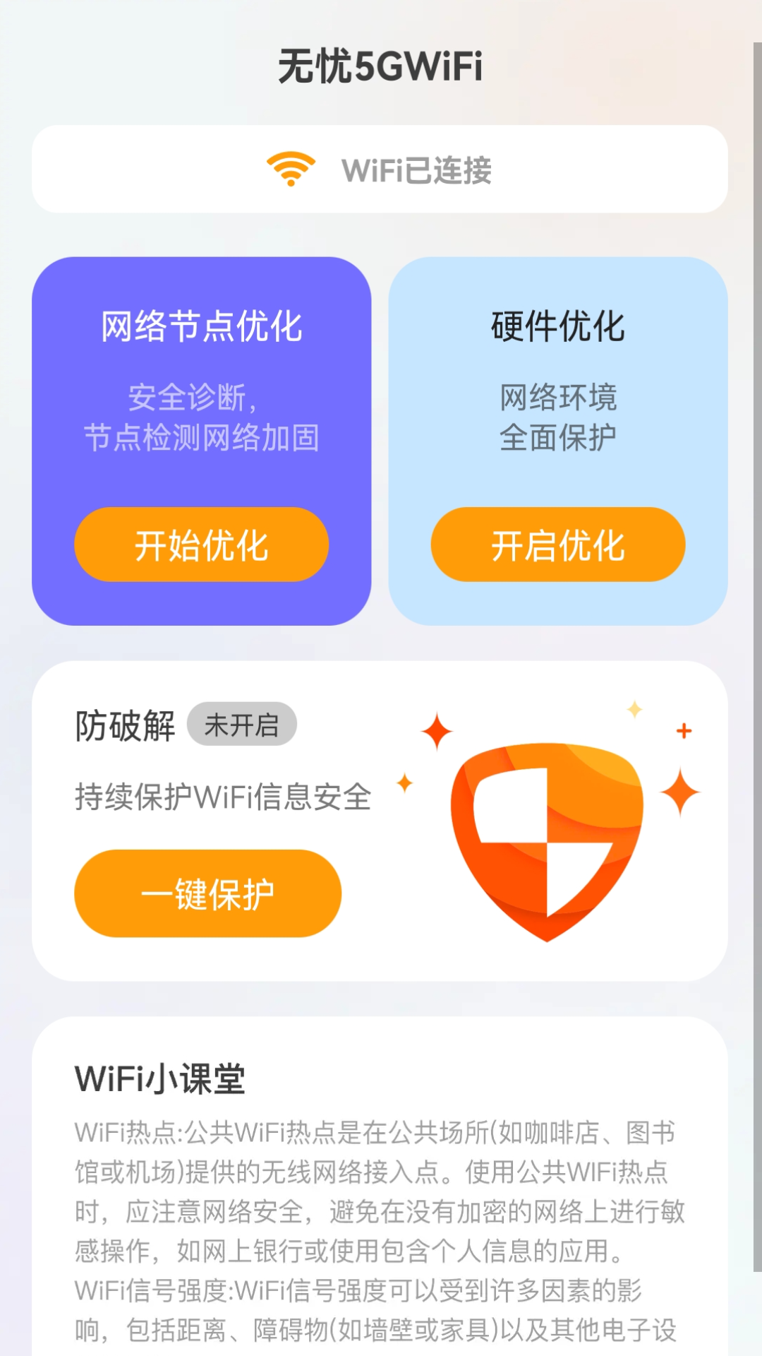 无忧5GWiFi(2)