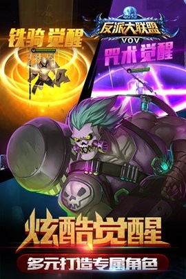 反派大联盟.jpg