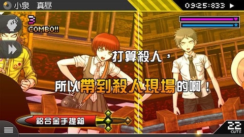 超级弹丸论破2汉化版(2)