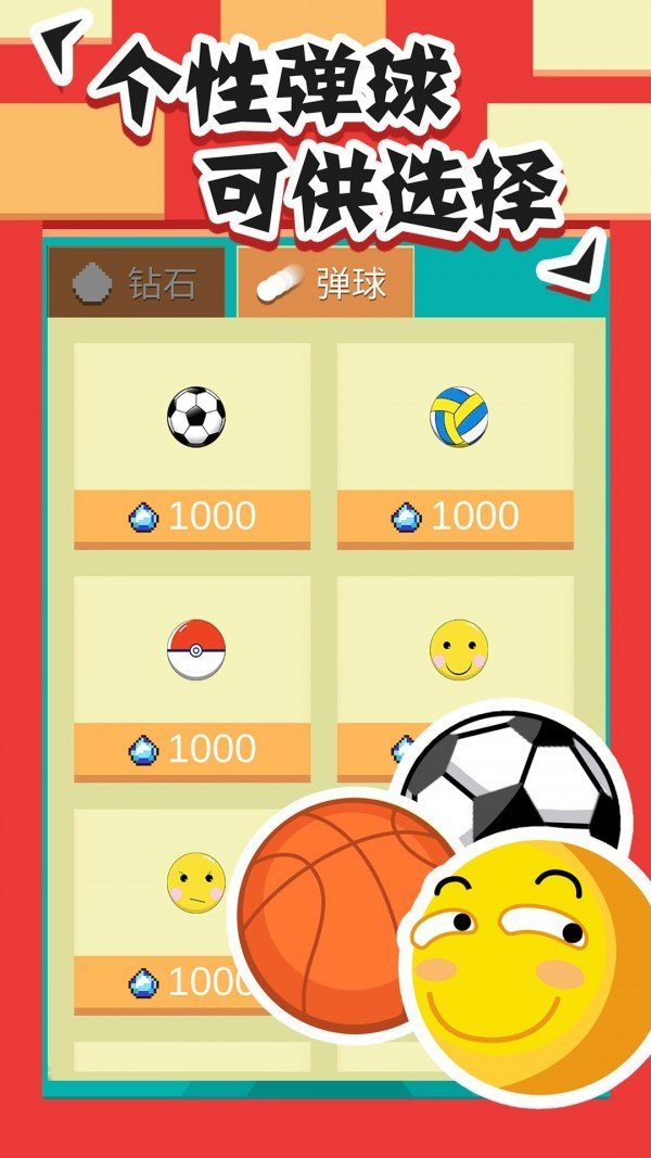 全民打砖块无限钻石版(1)