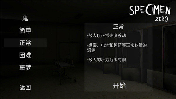 标本零恐怖生存汉化版(1)