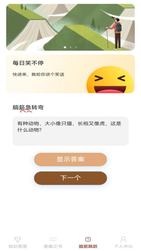 智者答题(1)