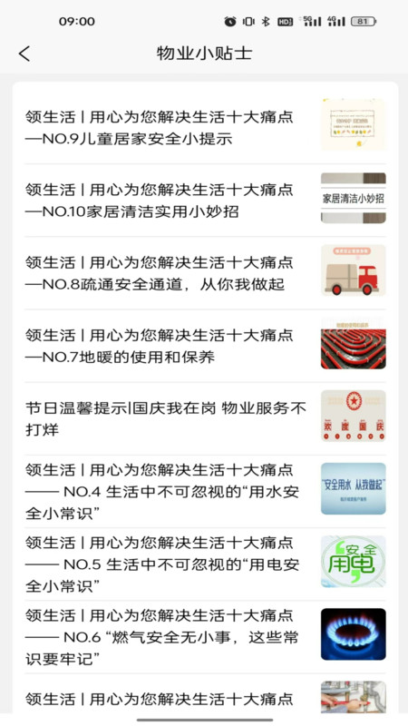 领生活(3)