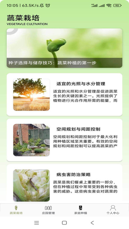 果蔬手册(2)