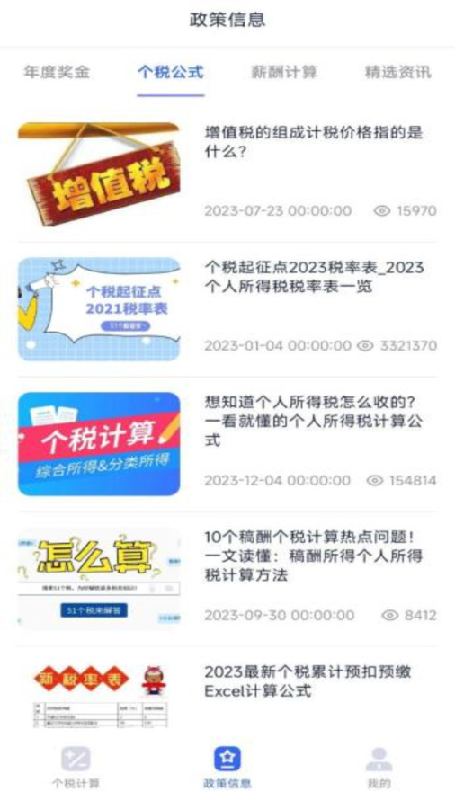 个税计算器速算(2)