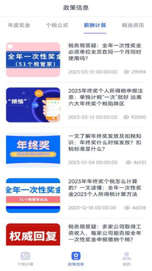 个税计算器速算(3)