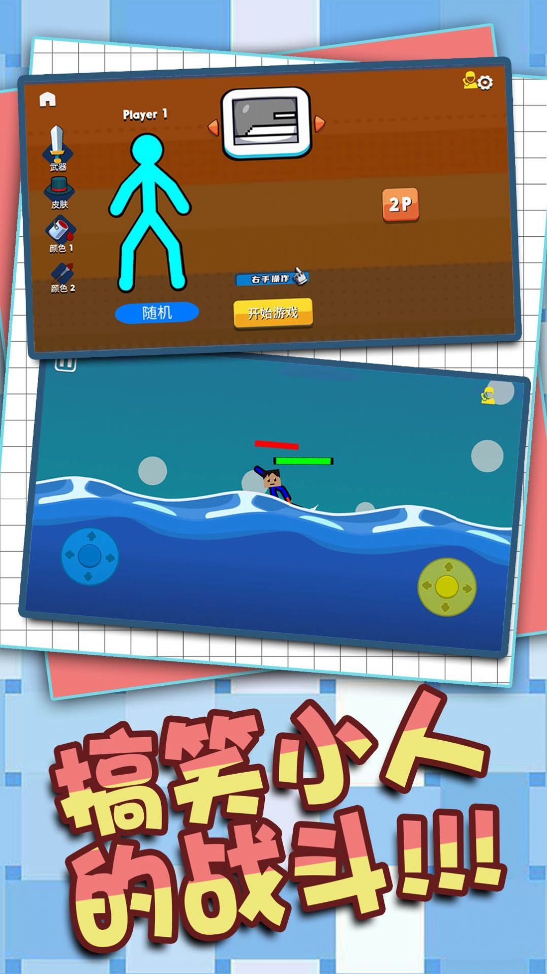 掌上英雄对决.jpg