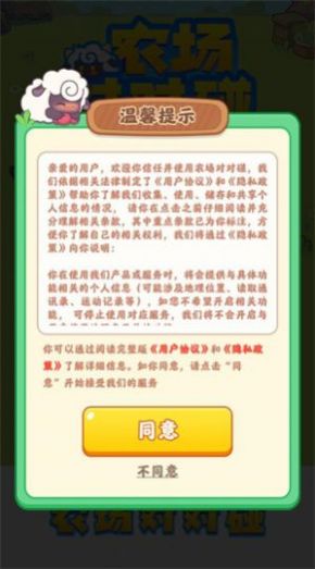 农场对对碰(1)