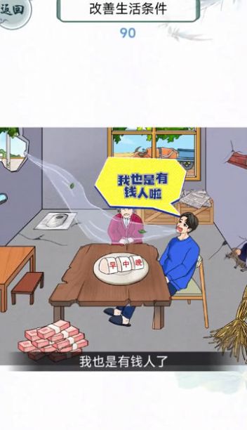改善我的生活(3)