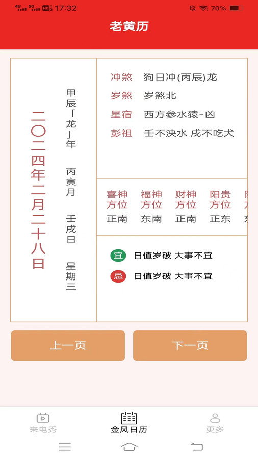 金风来电秀(1)