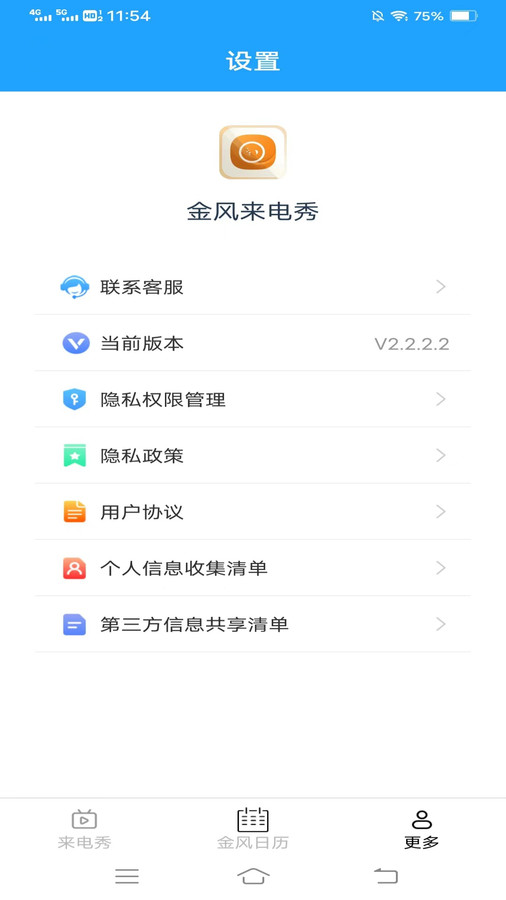 金风来电秀(2)