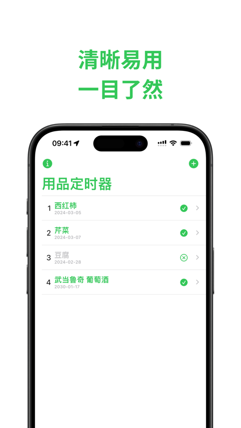 用品计时器(2)
