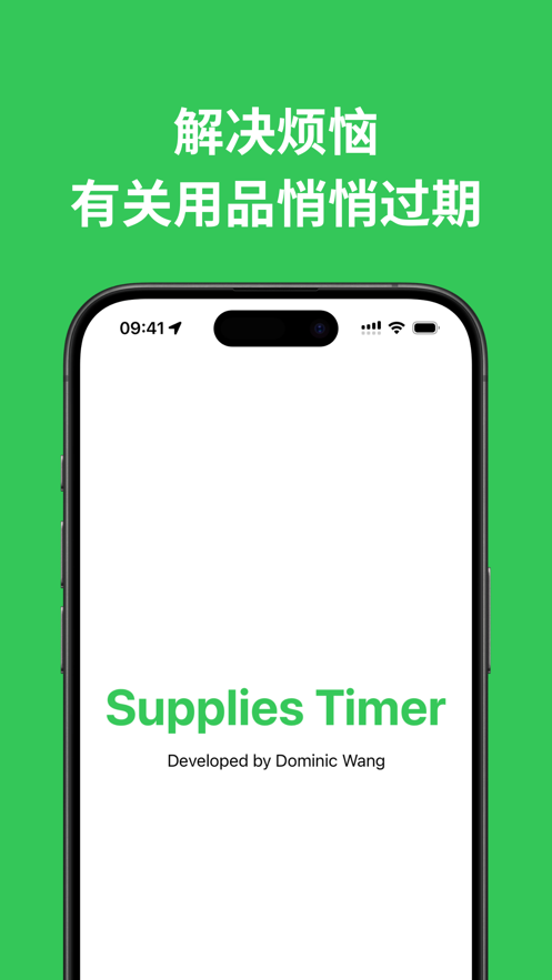 用品计时器(1)