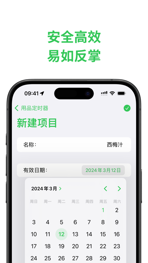 用品计时器(3)