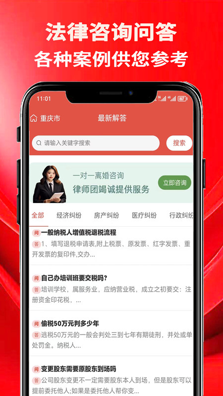 法律咨询问答(1)