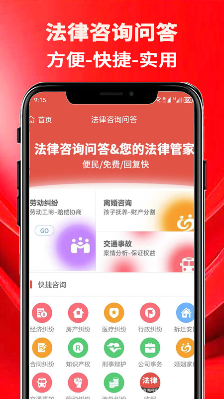 法律咨询问答(3)