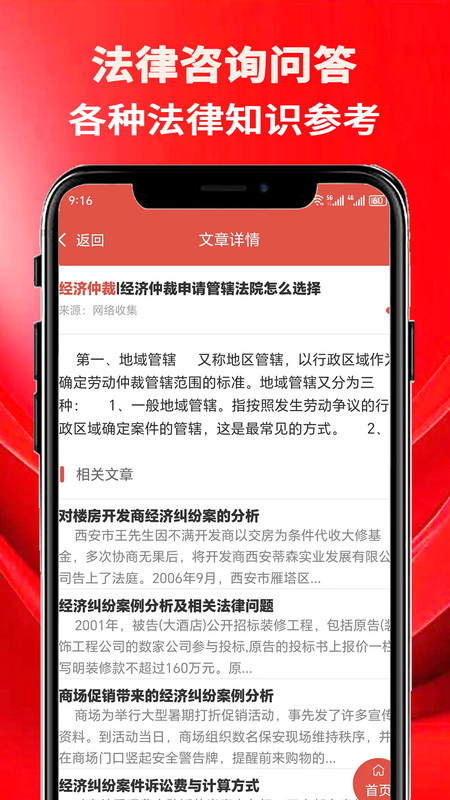 法律咨询问答(2)
