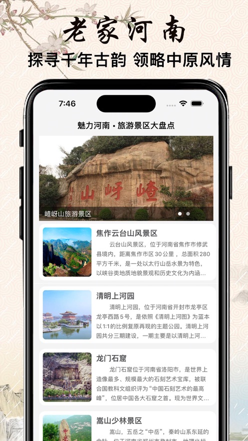 魅力河南(3)